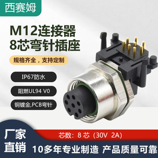 M12 8оĸPCBʽBM12-8P·ˮIP67^