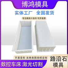 路沿石塑料模具 圓弧路沿石塑料模板 馬路牙子模具斜角路沿石模具