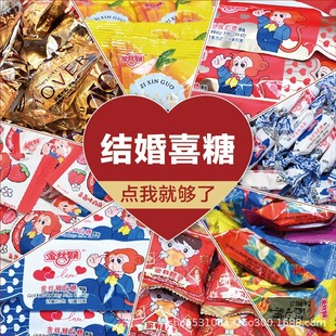金絲猴喜糖結婚禮訂婚糖散裝批發500g混合糖滿月禮糖果官方旗艦店