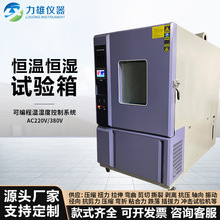可程式恆溫恆濕試驗箱高低溫試驗機鹽霧腐蝕試驗箱壽命老化測試機