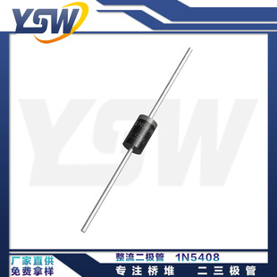 YSWƷ1N5408 DO-27b3A/1000V O