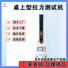 天碩拉力機試驗塑料橡膠拉伸強度電子測試儀金屬材料實驗機VL-50D