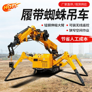 履帶式遙控蜘蛛吊車玻璃吊裝起重機5噸履帶吊狹窄空間作業蜘蛛吊