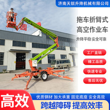 牽引式曲臂折臂蜘蛛車 10m16m車載式拖車折臂高空維修升降平台