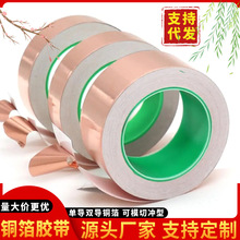 跨境導電銅箔膠帶自粘耐高溫屏蔽抗干擾單面雙面無痕高粘銅箔膠帶