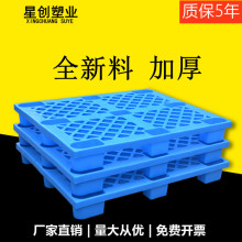 塑料托盤九腳網格托盤叉車倉庫塑膠托盤工業卡板貨物托板加厚款