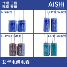 代理艾華電解電容WH 100uF 16V 5x11 16V100UF 2000小時