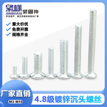 4.8級鍍鋅沉頭螺絲鐵平頭十字槽機螺絲釘GB819 m3m4m5m6m8m10