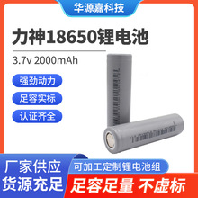 力神18650鋰電池2000mAh高倍率3.7V園林電動工具平衡車專用電池芯