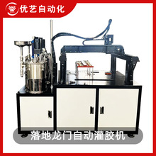 環氧樹脂自動灌膠機龍門全自動混膠機水晶AB膠自動加熱自動清洗機