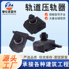 壓軌器可調式鐵路起重機焊接壓板鍛造軌道壓板柔性壓板總成