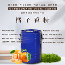 日化香精耐高溫耐酸鹼香氣怡人持久留香增香除異味 橘子香精