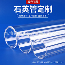 廠家供應管式爐石英管玻璃管耐高溫實驗室管式爐石英管