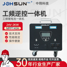工頻鋰電池一體機24V2KW-MPPT40A大容量儲能電源便攜式電源