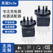 英規CE認證5v3a智能吹風機USB充電器type-c充電頭電源適配器足安