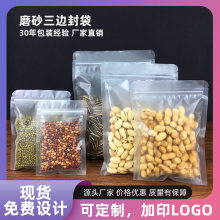 磨砂自封袋透明三邊封密封平底拉鏈袋花茶葉食品干果塑料包裝袋子