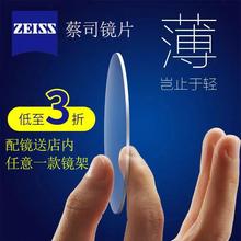 零配蔡司鏡片ZEISS A系列澤銳鑽立方鉑金膜防藍光鏡片配鏡