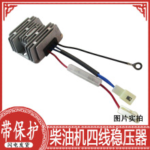 四線充電穩壓器 170-186/188F 柴油發電機動力機配件 帶斷保 穩定