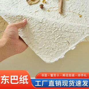 源頭批發古法東巴紙肌理凹凸手撕毛邊紙婚慶請柬卡手賬素材背景紙