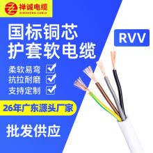 廠家供應禪誠電纜RVV二芯三芯四芯五芯純銅電纜線國標白色護套線