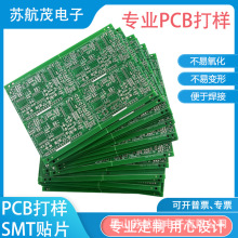PCB打樣 電路板加工  電路板抄板  昆山電路板廠家SMT貼片焊接