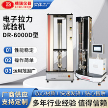 電子拉力試驗機微機控制抗拉強度測試儀拉伸剝離萬能材料試驗機