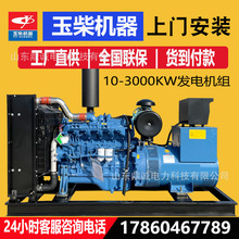 玉柴50kw柴油發電機組定金專拍