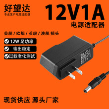 定制12V1A電源適配器過認證歐美標各規格插頭5V2A電源適配器批發