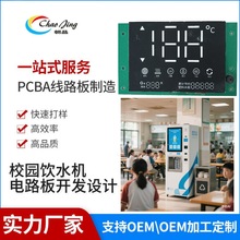 校園飲水機/商用大型飲水機pcb/pcba開發設計打樣電路板廠家