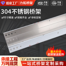 廠家201/304不銹鋼橋架噴塑防火槽式線槽電纜多孔橋架200*100戶外