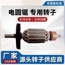 電動工具配件電圓鋸轉子配件全銅電機轉子廠家 直銷 支持定 制