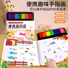 指印畫顏料兒童彩色印泥兒童創意趣味手指畫寶寶塗鴉繪畫畫幼兒園