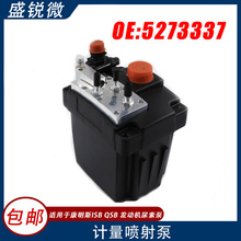 適用於康明斯ISB QSB ISL系列發動機配件尿素泵總成5273337 12V