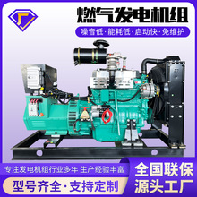 定做燃氣發電機組 30/50/75/100/120/150/200KW天然氣沼氣發電機
