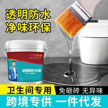 一件代發透明防水膠衛生間防水塗料免砸磚膠水丙烯酸純丙防水材料