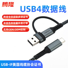 可轉換接頭USB4數據線定制長度兼容雷電5快充100w手機充電線
