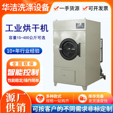 全自動工業烘干機干洗店足浴店衣服毛巾洗滌烘干設備小型烘干機