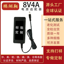 8V4AEN60601 IEC60601認證冰箱電源適配器電動工具充電器噴槍電源