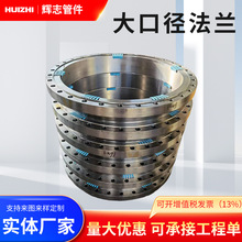 大口徑法蘭工廠加工可按圖紙做碳鋼/不銹鋼大口徑法蘭盤帶徑法蘭