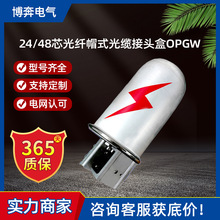24/48芯光纖帽式光纜接頭盒OPGW桿塔用鋁合金接線盒ADSS一進二出