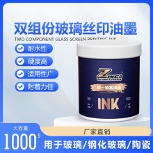 雙組份晶體玻璃絲印油墨 可調色低溫玻璃油墨 絲網印刷材料