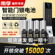 正品南孚五號電池智能鎖專用電池5號一盒玩具專用體脂秤8粒40粒裝