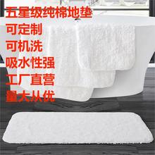地墊五星級酒店民宿家用衛生間卧室浴缸白色純棉吸水性強防滑柔軟