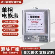 電子式家用單相智能電表電能表DDS哈爾濱型出租房電度表220v電表
