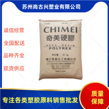 抗紫外線GPPS 台灣奇美 PG-80 塑料顆粒