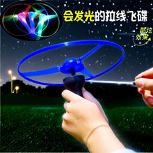 發光玩具兒童玩具拉線飛碟男女孩七彩閃光飛盤玩具發光地攤