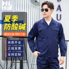 恆漉夏季防酸鹼工作服套裝定制男化工廠耐腐蝕硫酸運輸車間勞保服
