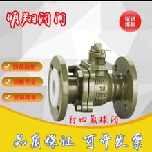 Q41F46-16C-鑄鋼不銹鋼全襯四氟法蘭球閥密封全通徑耐腐浮動球閥