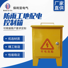 戶外工地箱300-250-160黃色 手提式防雨工地配電控制箱 現貨供應