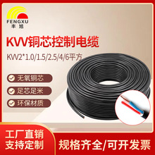 豐旭國標單股控制電纜KVV2*1.0 1.5 2.5 4 6平方阻燃絕緣控制線纜